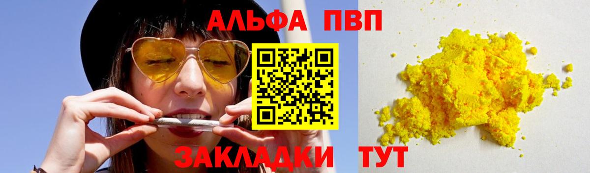 A-PVP кристаллы Чебаркуль