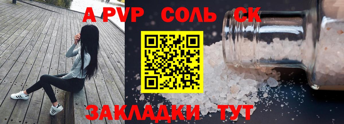 Чебаркуль  A PVP Соль  Альфа ПВП кристаллы  APVP VHQ  Вход с VPN 