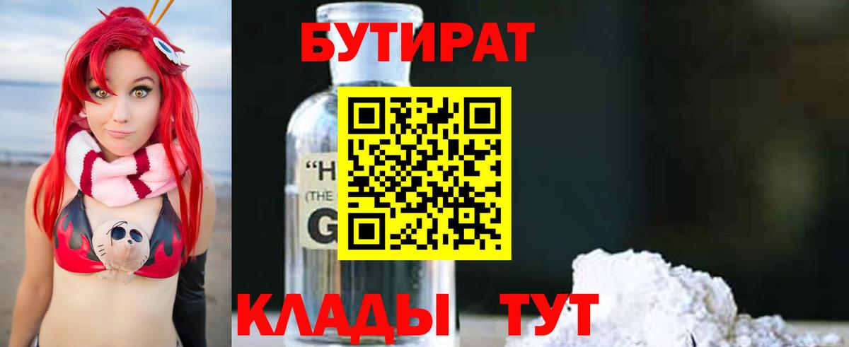 Бутират буратино  Вход с VPN  Бутират  Чебаркуль 