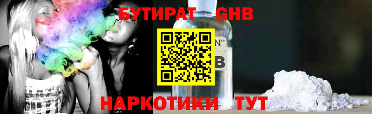 БУТИРАТ буратино Чебаркуль