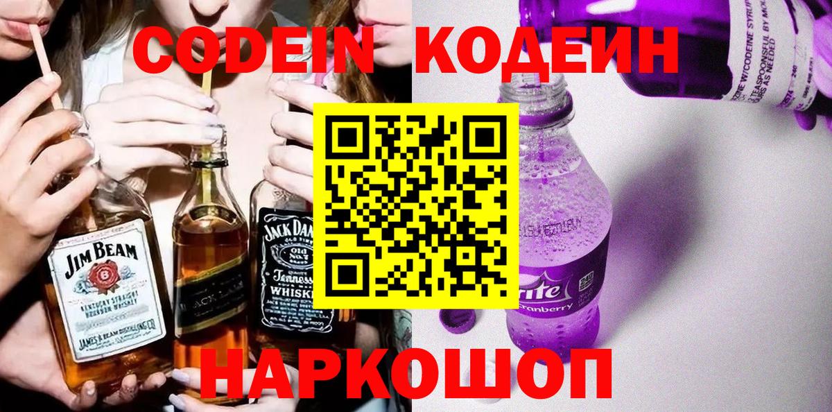 Codein напиток Lean (лин)  Вход с VPN  Чебаркуль 