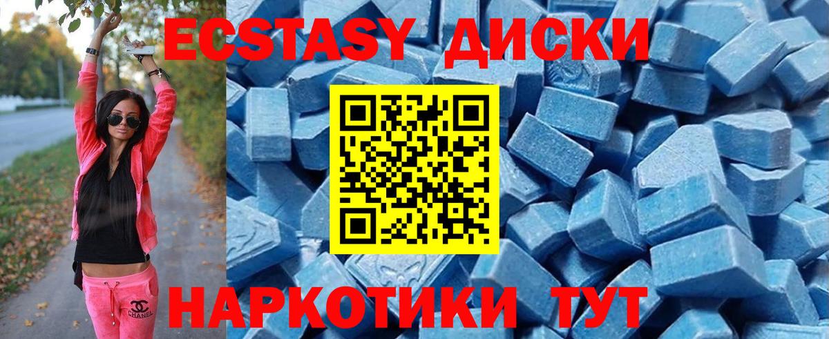 Ecstasy 280 MDMA Чебаркуль
