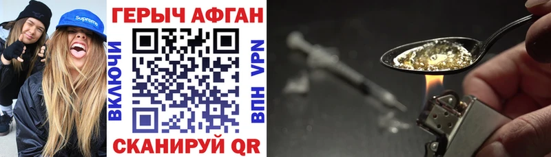 Героин хмурый  Чебаркуль 