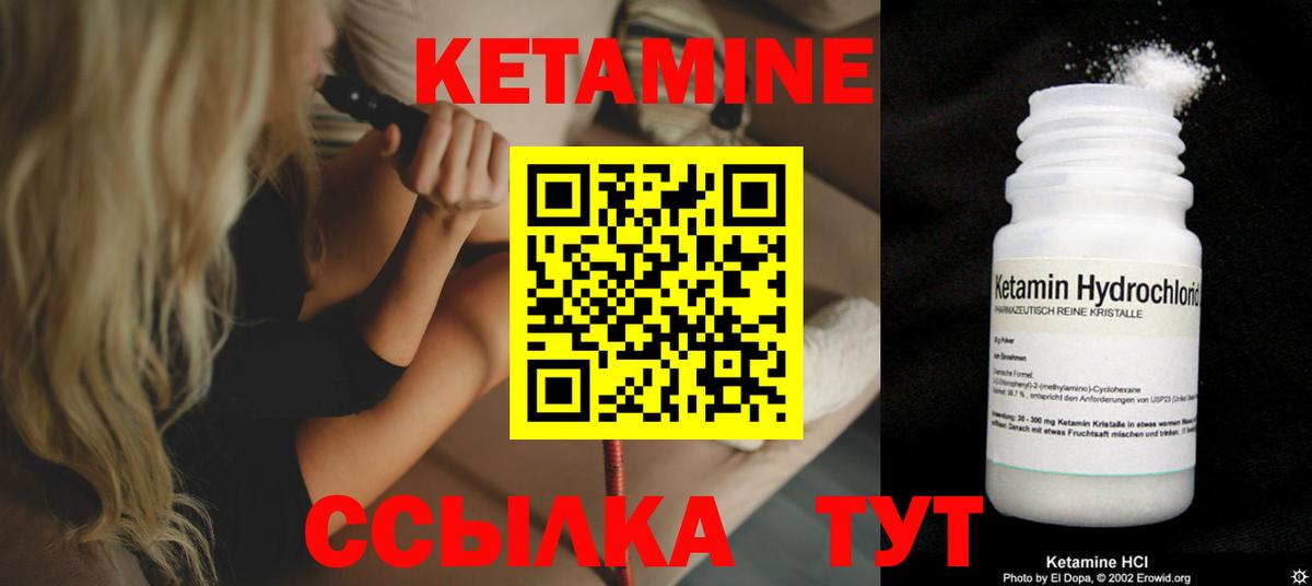 КЕТАМИН ketamine Чебаркуль