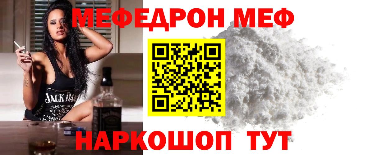 Чебаркуль  как найти закладки  Мефедрон  МЕФ 4 MMC  Вход с VPN  МЕФ  МЯУ-МЯУ 4 MMC 