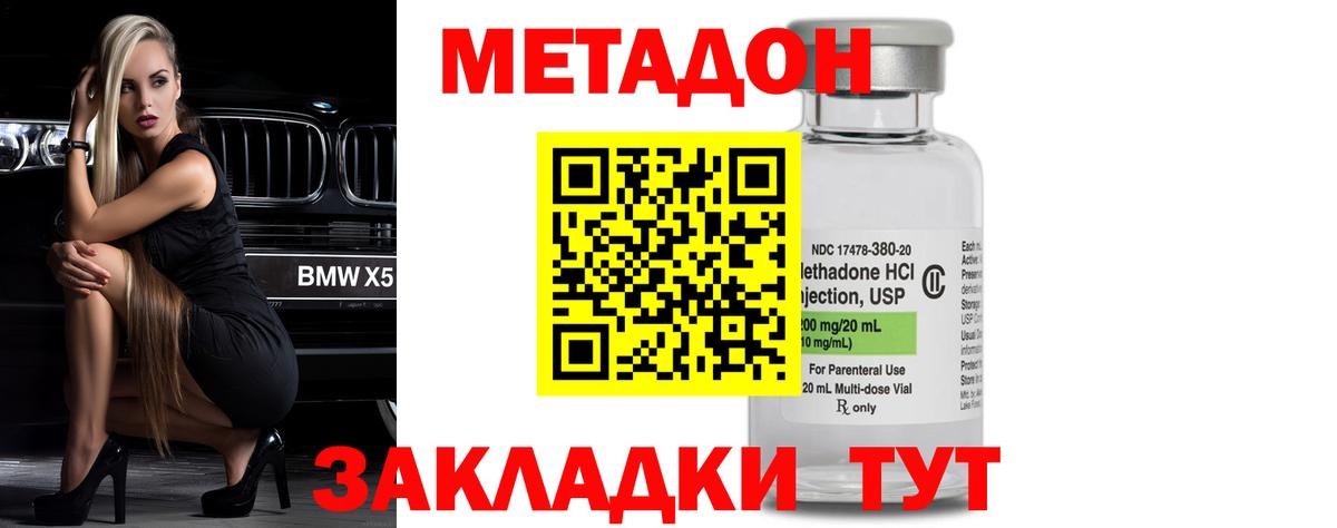 МЕТАДОН кристалл Чебаркуль